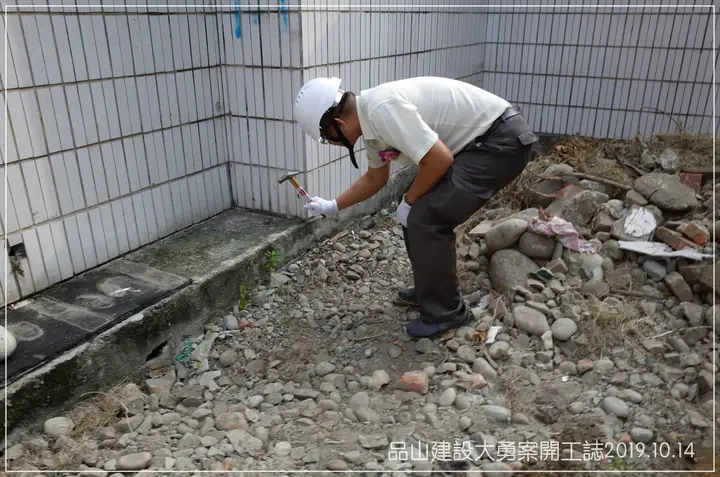 開工動土 - 品大勇