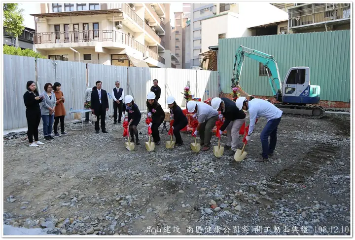 南區健康公園案開工動土