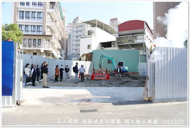 南區健康公園案開工動土
