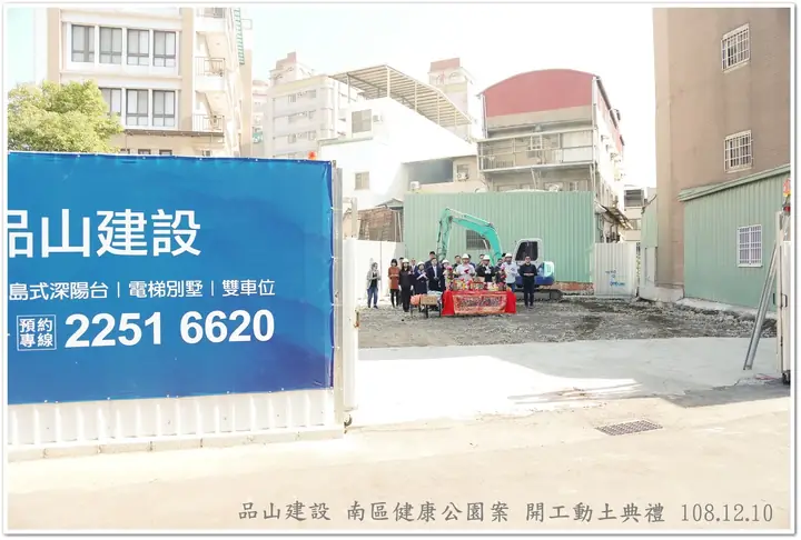 南區健康公園案開工動土