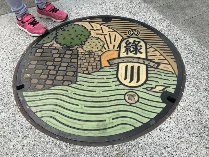 綠川