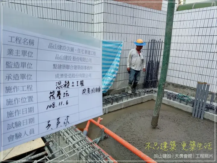 品大勇 基礎工程｜工程履歷