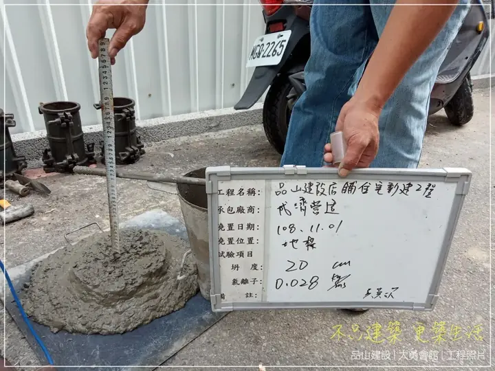 品大勇 基礎工程｜工程履歷