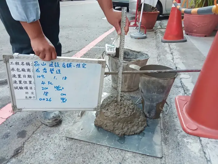混凝土坍度試驗