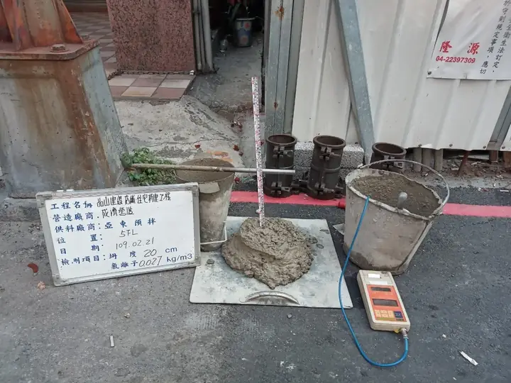 混凝土品質品管