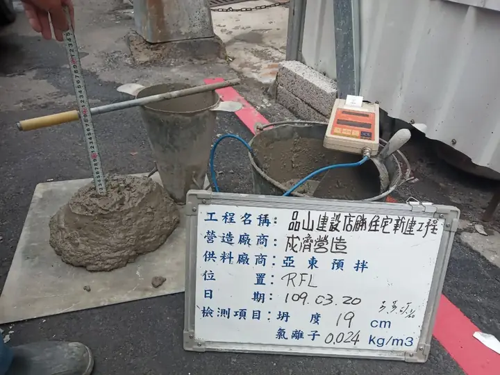 混凝土品質試驗