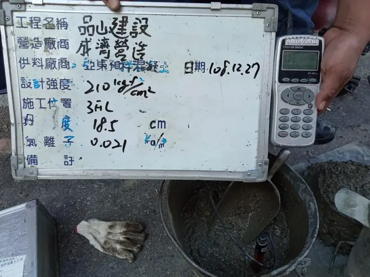 混凝土氯離子檢測
