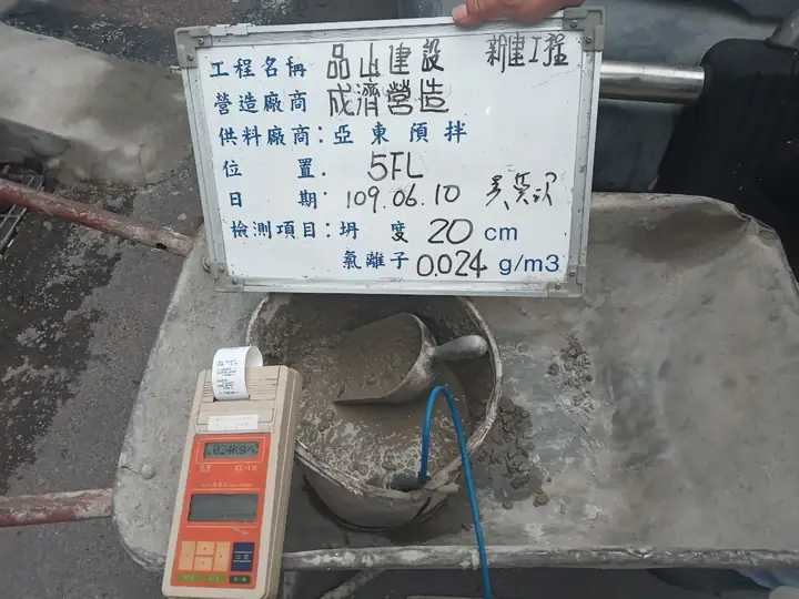 混疑土品質試驗-氯離子檢測