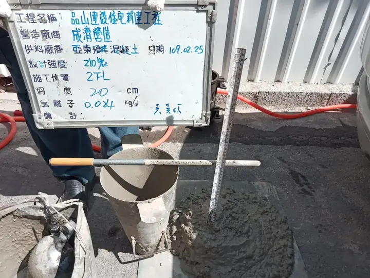 混凝土坍度試驗