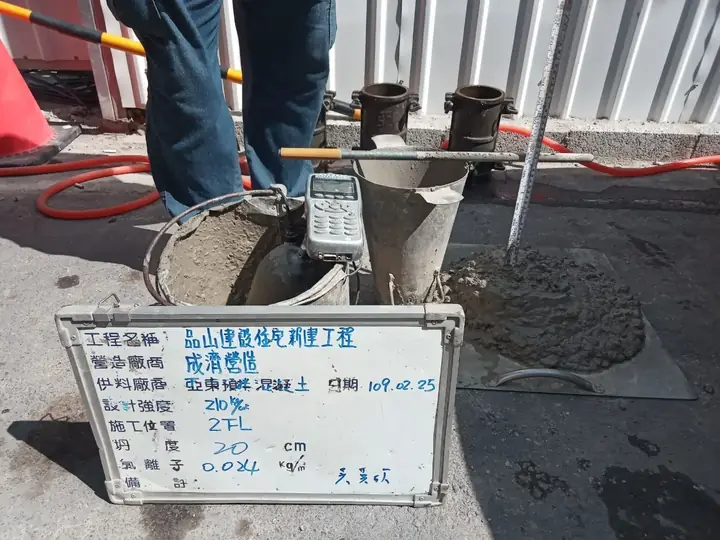 混凝土查檢。合格
