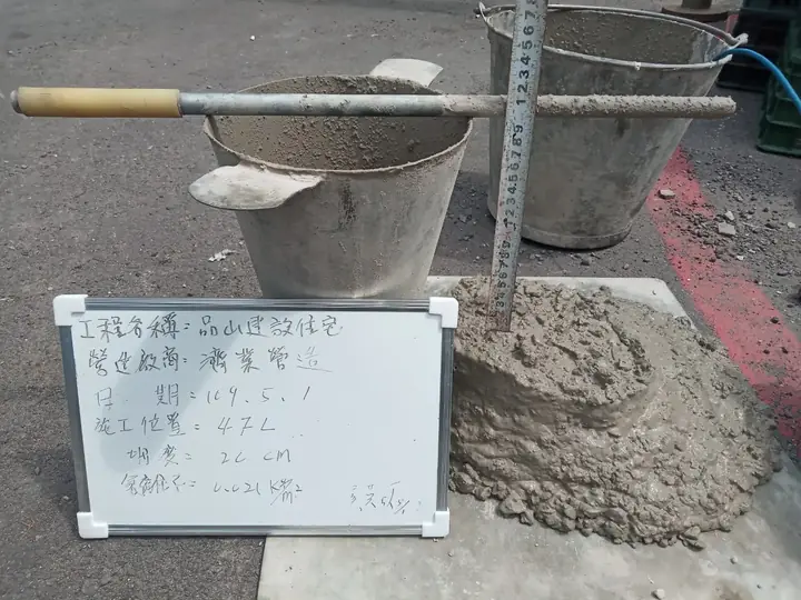 混凝土品質試驗