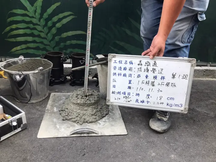 混凝土品質測試