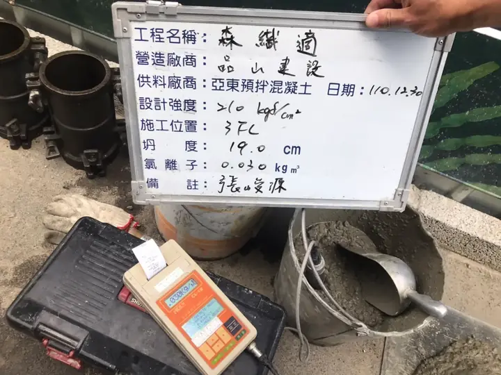 混凝土品質檢測-氯離子
