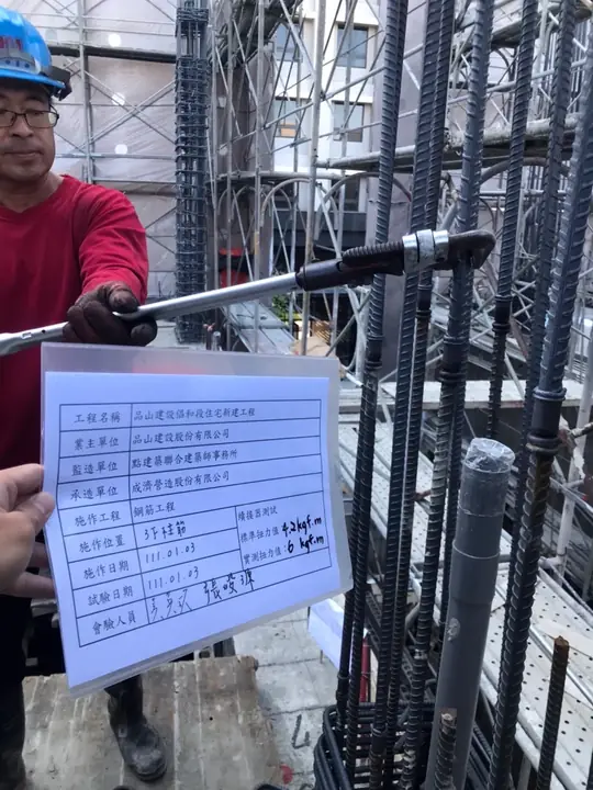 柱鋼筋續接扭力測試合格