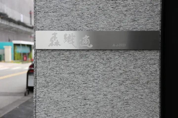 森織適 完工圓滿｜工程履歷