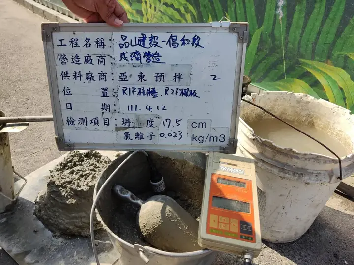 混凝土品質測試