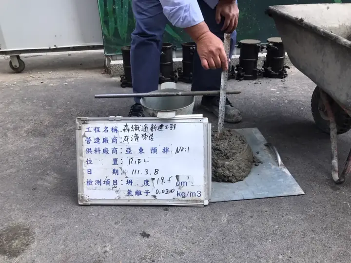 混凝土坍度試驗
