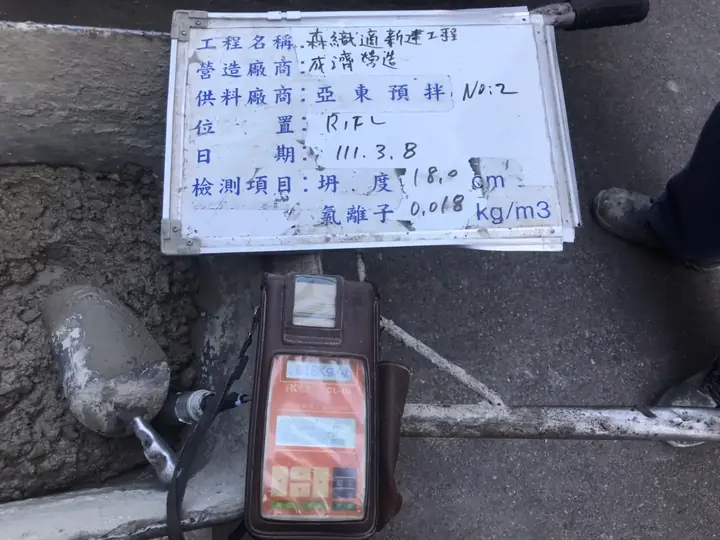 混凝土氯離子測試