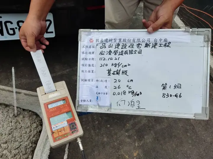 混凝土品質檢驗