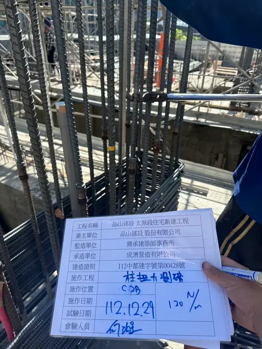 柱鋼筋續接查核
