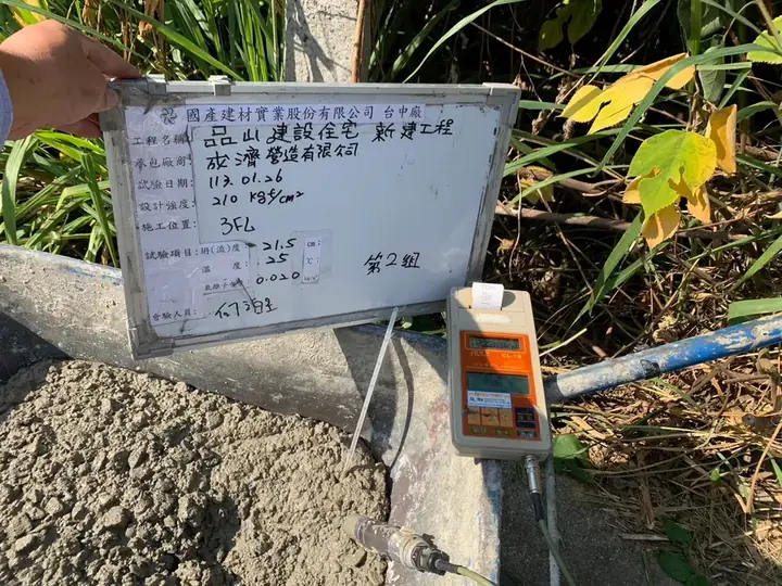 混凝土品質查驗