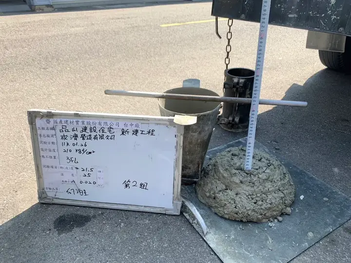 混凝土品質查驗