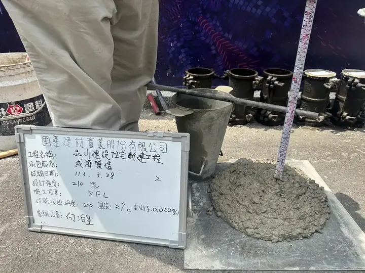 混凝土坍度試驗